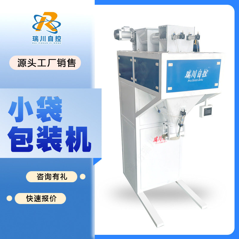 称重式自动粉体颗粒包装机