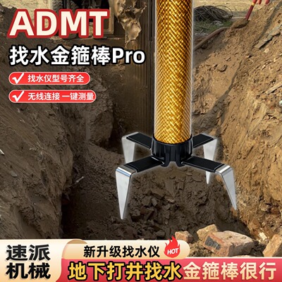 艾都ADMT-1G100米电磁找水仪