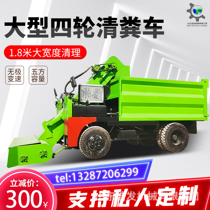 四轮490柴油牛场粪污清扫车