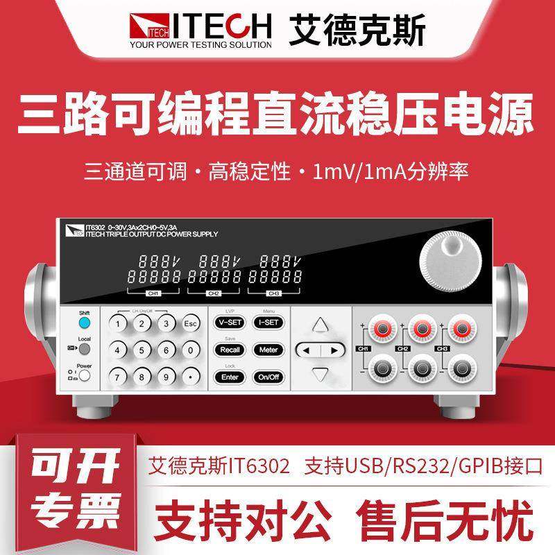 IECH艾德克斯直流T电I6302ITDAH63源303可编T程三路直流稳压电源