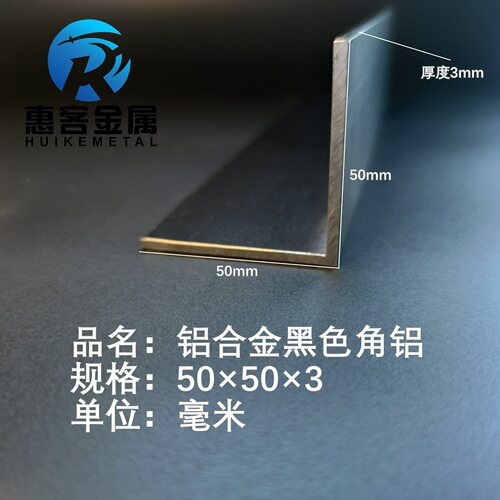 黑色L型直角铝合金角码50*50