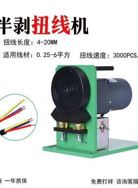 电动半剥线PBF-01BN皮去扭线机电源线捻搓线滚轮线式多芯线自动机