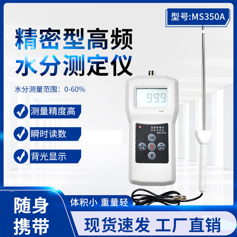 MS350A多功能土壤湿度仪