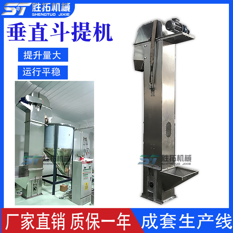 不锈钢垂直斗式加料输送机