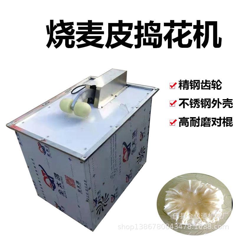 商用仿手工烧麦皮荷叶边花机