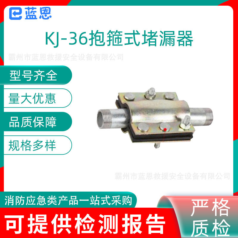 KJ-36抱箍式多用途堵漏器