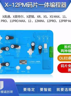 J免CID精诚创新X-2/13-14/1码5基带拆片编程器1电压电流检KGP测监