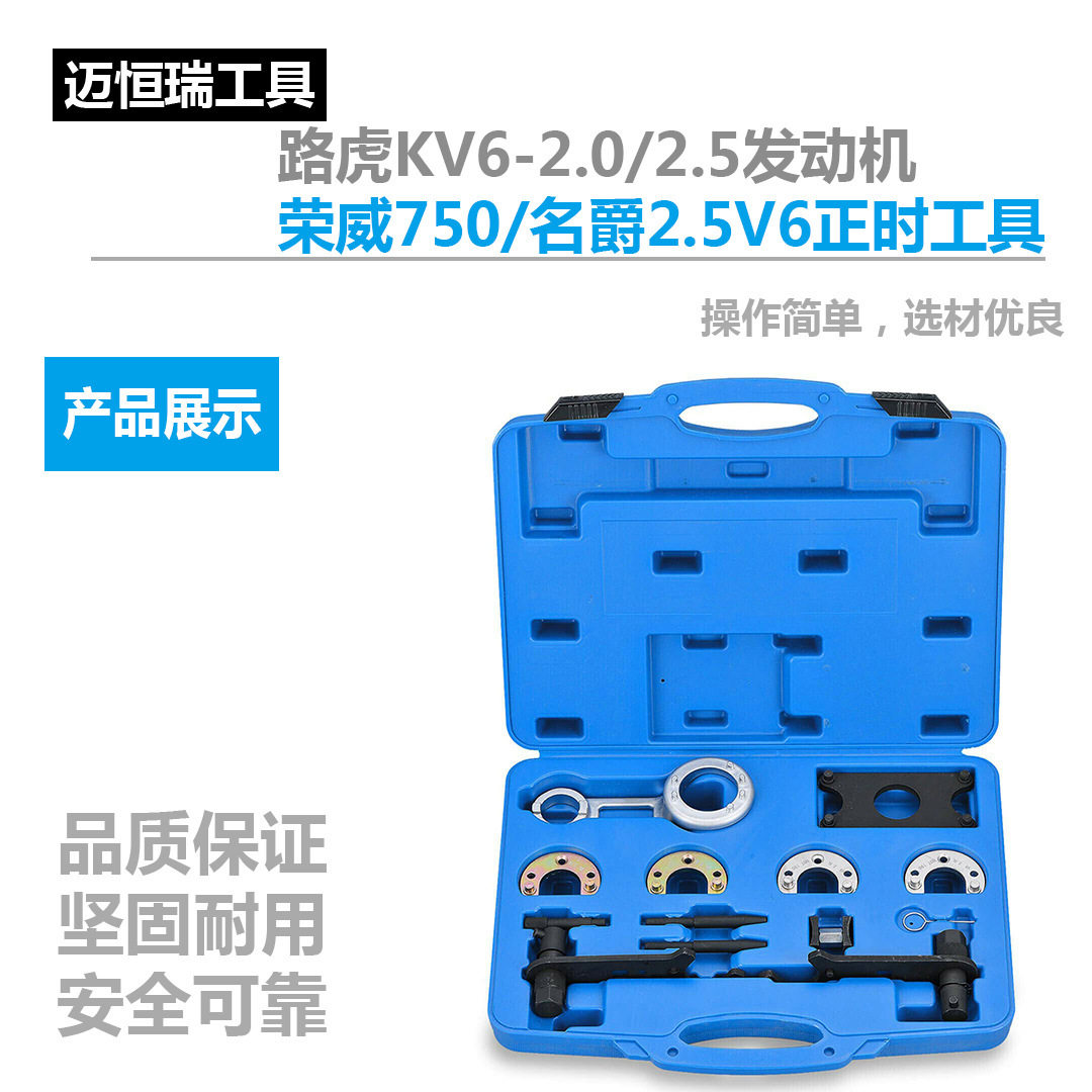 路虎荣威名爵2.5V6正时工具