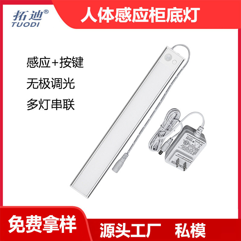 拓迪超薄红外感应橱柜灯条