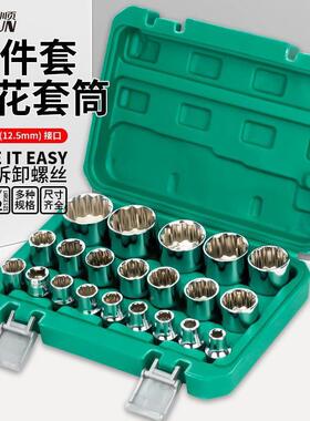 1/梅套筒套装加UIK长2型套筒头花花花十二角内花键套筒组合套装大