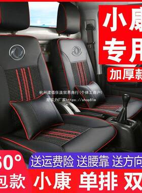 东小康K1C31D51D52C3风2K05K02C6001251C3S5双排单排货车皮座套坐