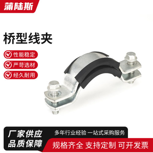 加厚桥型线夹水管抱箍