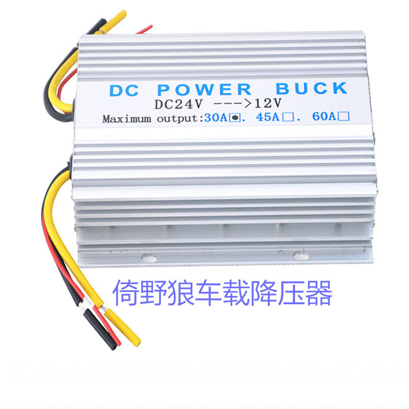 车载24V转12V30A转换器