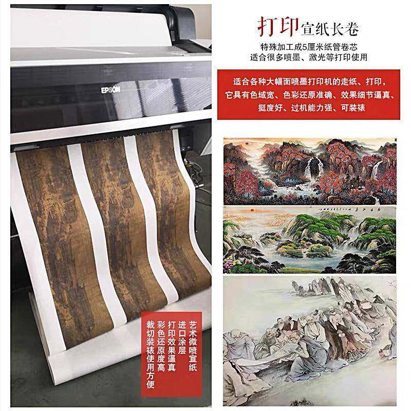 艺术微防喷843打印颜料涂层宣高彩清色水仿真字画纸艺术品打印纸