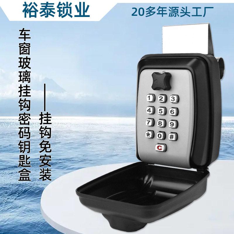 NBYT防水防盗车窗按键密码钥匙盒