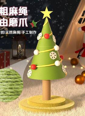 6Y圣S诞树剑麻耐磨立式抓BKA体柱猫咪一猫抓板爪四季通用磨耐用猫