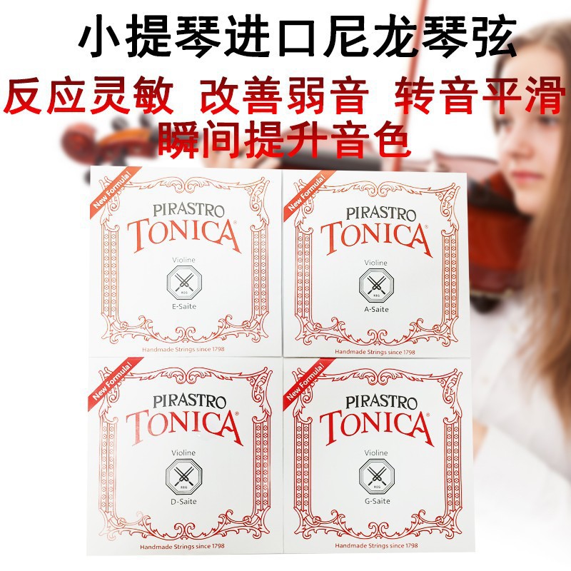 托尼卡演奏级尼龙小提琴弦