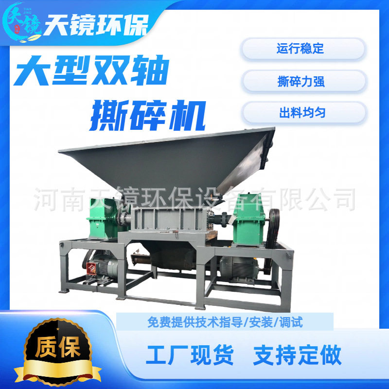 天镜环保双轴撕碎机固废粉碎机