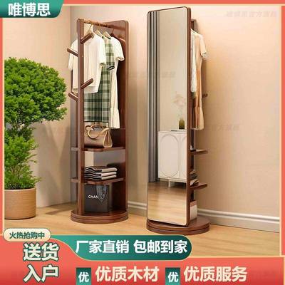 唯博思实木衣衣帽架家用旋转AMK移动穿衣挂衣收镜纳架一体卧室可