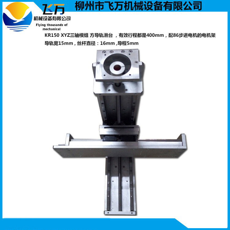 飞万KR150xyz三轴滚珠丝杠滑台