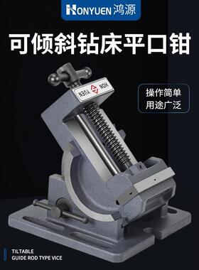 源台可倾斜导杆式角度平口钳钻床GDK钻用0度鸿斜度小9台钳3寸4寸