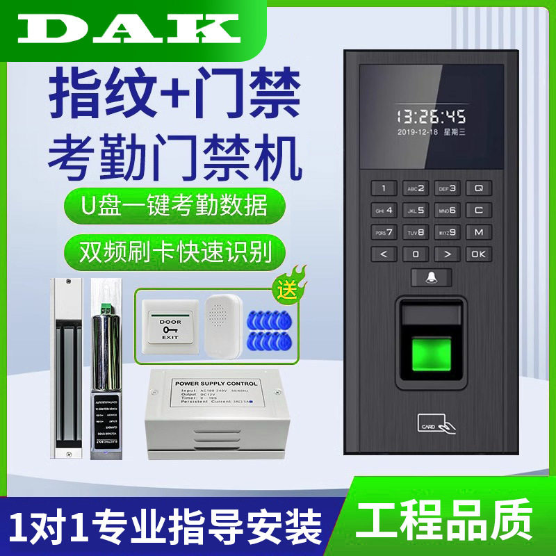 指纹IC卡门禁考勤一体机套装