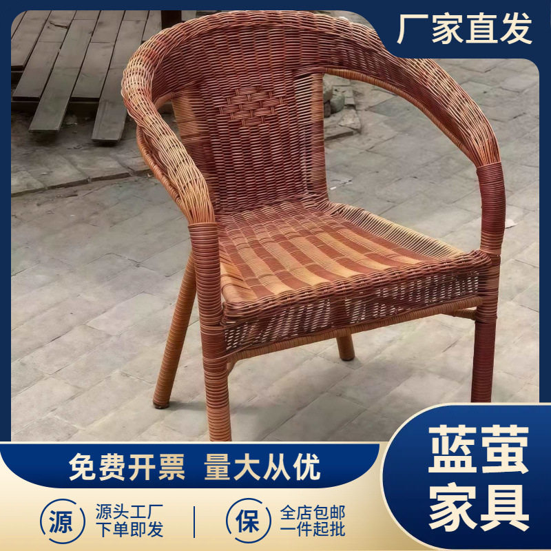 阳台休闲椅子藤椅凳子靠背扶手家用80岁老人椅庭院工厂手工编织椅
