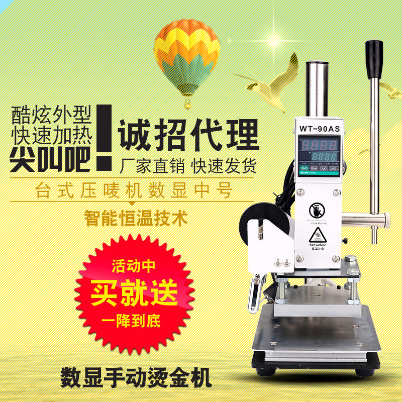 文通小型台式手动烫金压印机