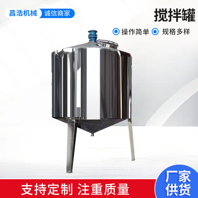 工厂生产304不锈钢工业电加热立式搅拌罐3吨双层保温不锈钢搅拌罐