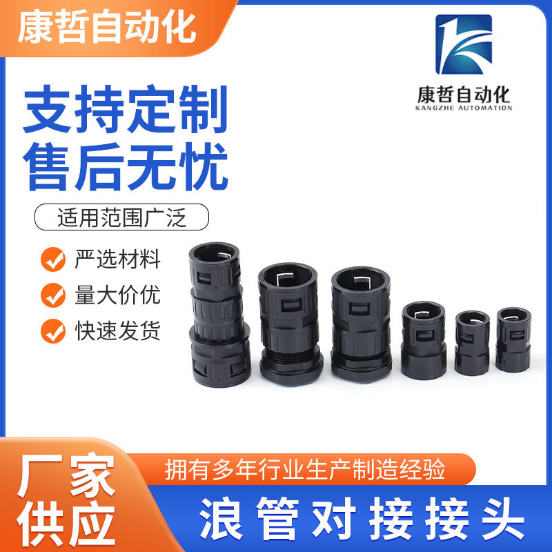 塑料波纹管双头直通对接快速接头