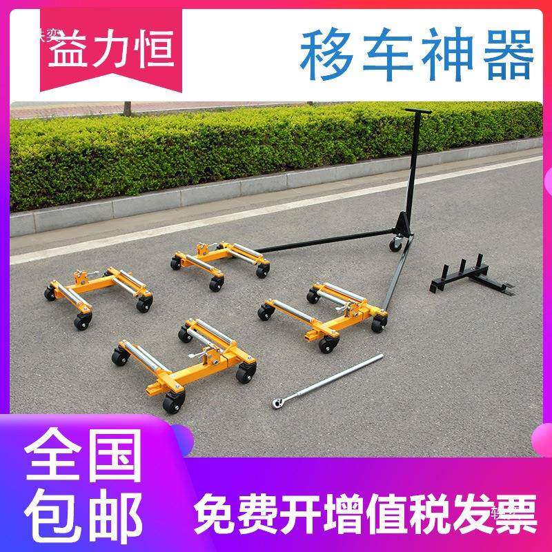 移OGK小器器挪车汽车车拖车器万向轮区物业停车移位工具挪车
