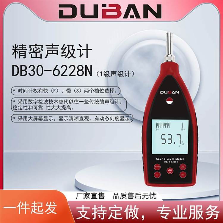 DUBAN精密声级计1级噪声普查