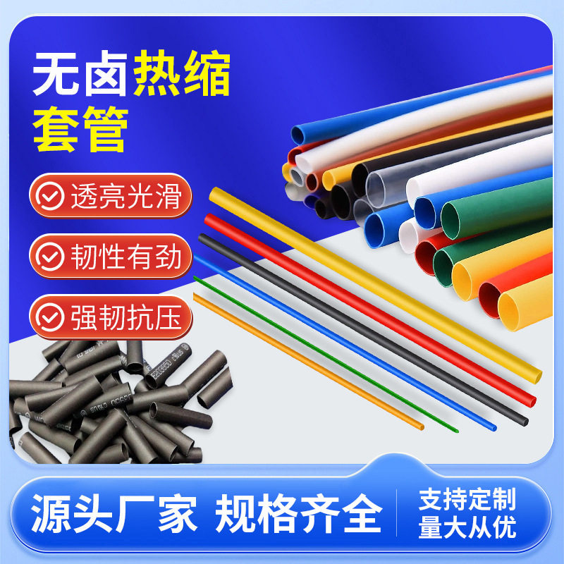 无卤阻燃耐高温绝缘热缩套管H管