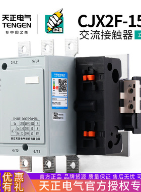 TENGEN天正电气CJX2F-150A交流接触器CDC6-150 NC2-150 220V 380V
