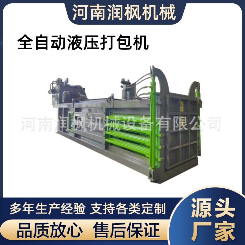卧式废纸屑木屑铁屑无纺布打包机
