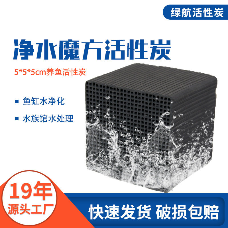 鱼缸净水活性炭魔方5*5*5cm