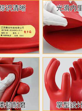 金步安0XHG0级护高2舒.5KV绝缘手套天然乳胶压电力适防手型款红色