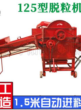 125型水稻脱粒机大型自动进机料三高粱YCV谷粒子自动复脱个风机打