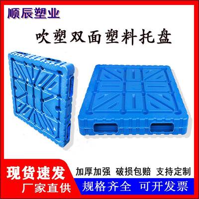 双面吹塑托盘TPX叉车物冷流栈板料托盘塑一体仓库堆码防潮链垫板