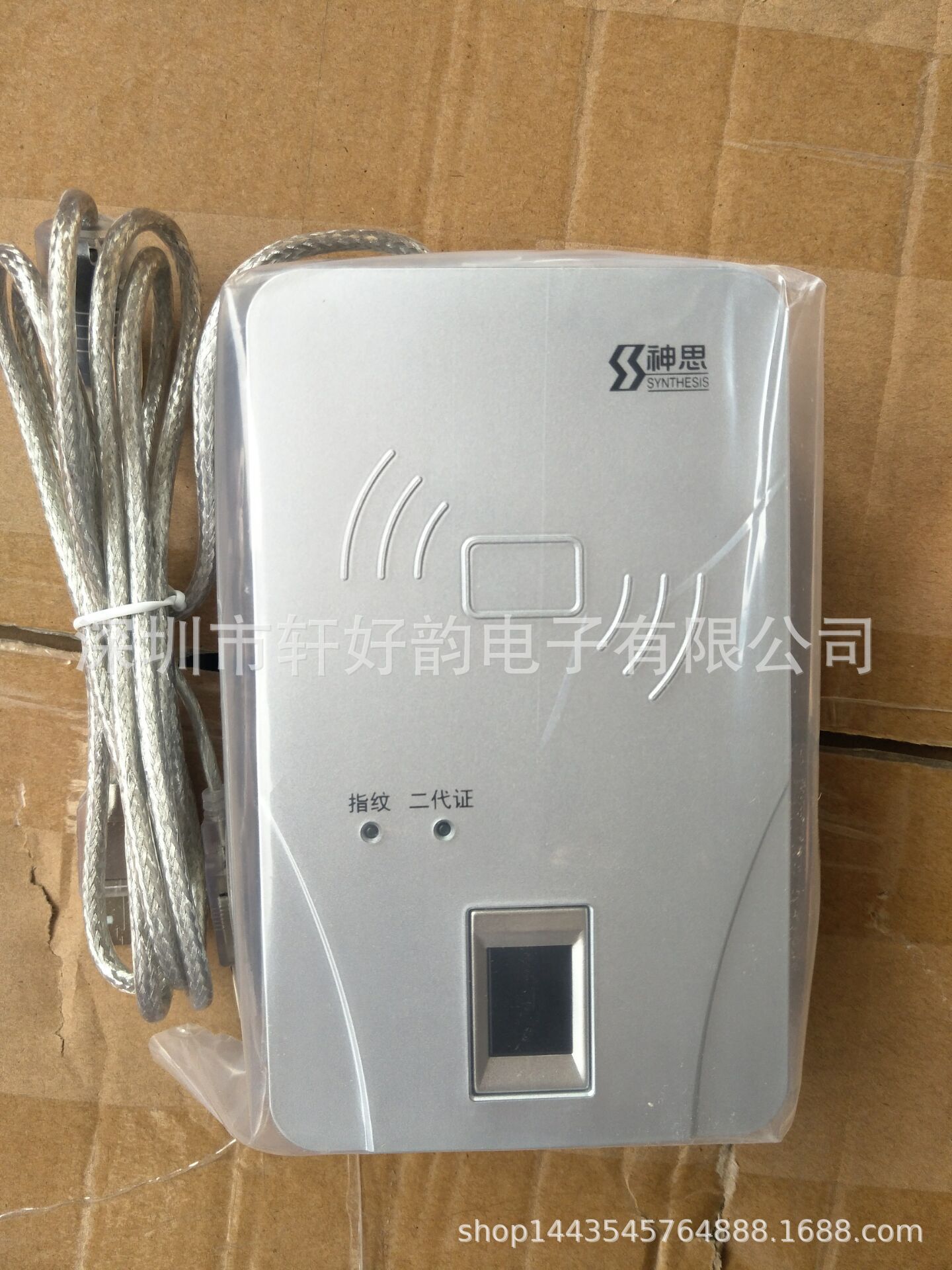 神思SS628系列居民身份阅读器