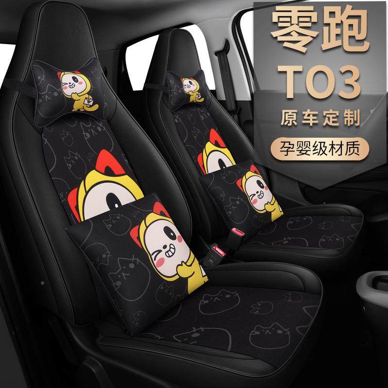208862轻1款20款零跑3400T享版专用汽车座套四季座椅套全包围坐0