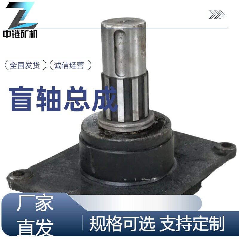 SGB420矿用刮板机40T盲轴总成