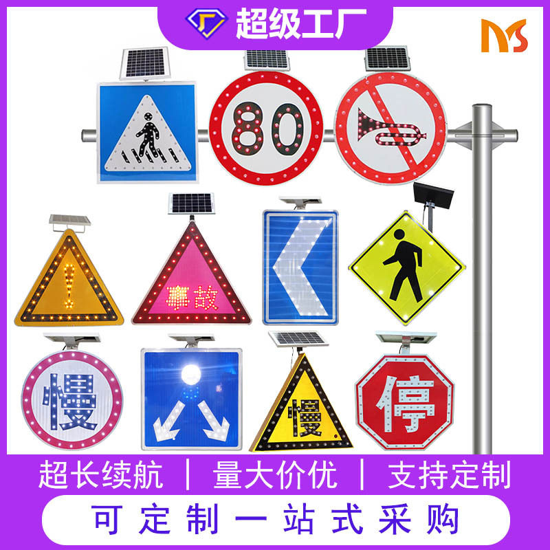 厂家直销太阳能LED道路标牌