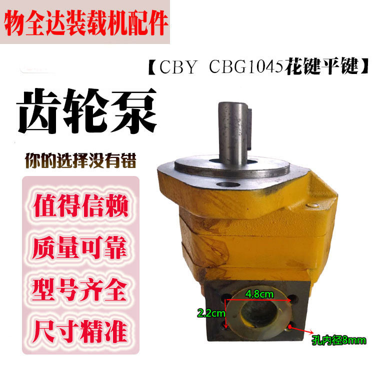 物全达装载机齿轮泵花键平键