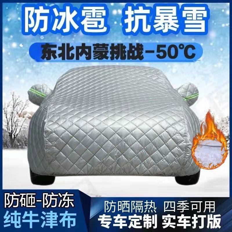 加厚加棉防冻防雹四季通用车罩