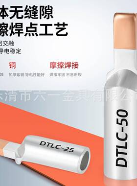 C4L5铜铝插针DTC163/25/5开33铜铝鼻接线端子D空Z10/50过渡线鼻子