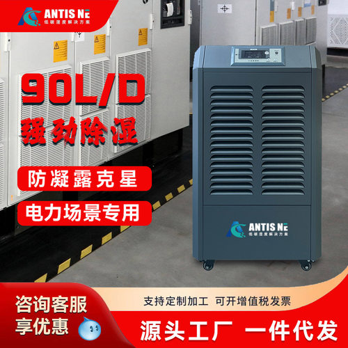 安第斯ANTIS工业移动除湿机