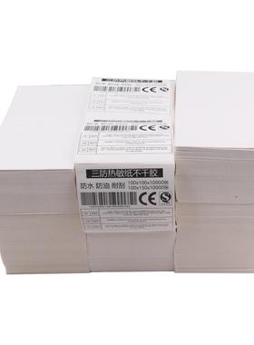 KTY折叠不干胶贴款三防热新敏标签1000x10010x150箱唛贴e邮宝热纸