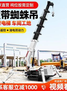 小型3吨全5吨蜘蛛吊机EOM作地形蜘狭小空间折叠蛛吊可室内业