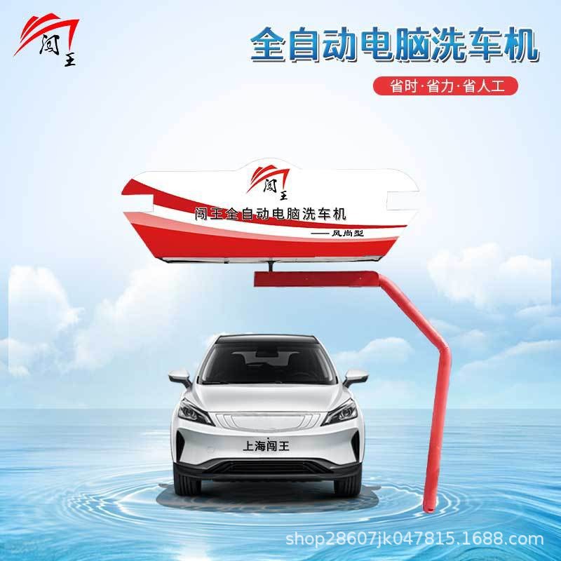 全自动无接触无人值守扫码洗车机 电脑大型商用智能清洗机